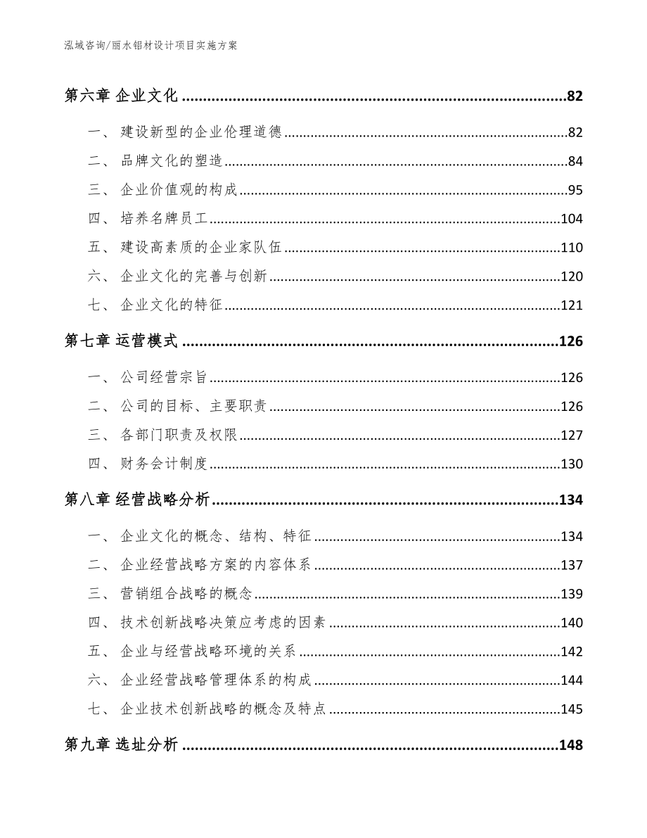 丽水铝材设计项目实施方案（参考范文）_第4页