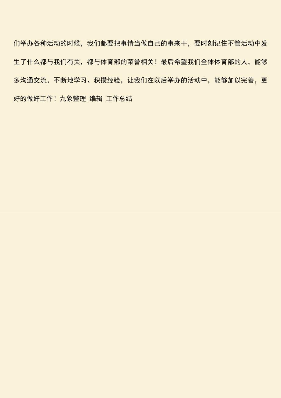 参考范文：新生杯篮球赛总结.doc_第3页