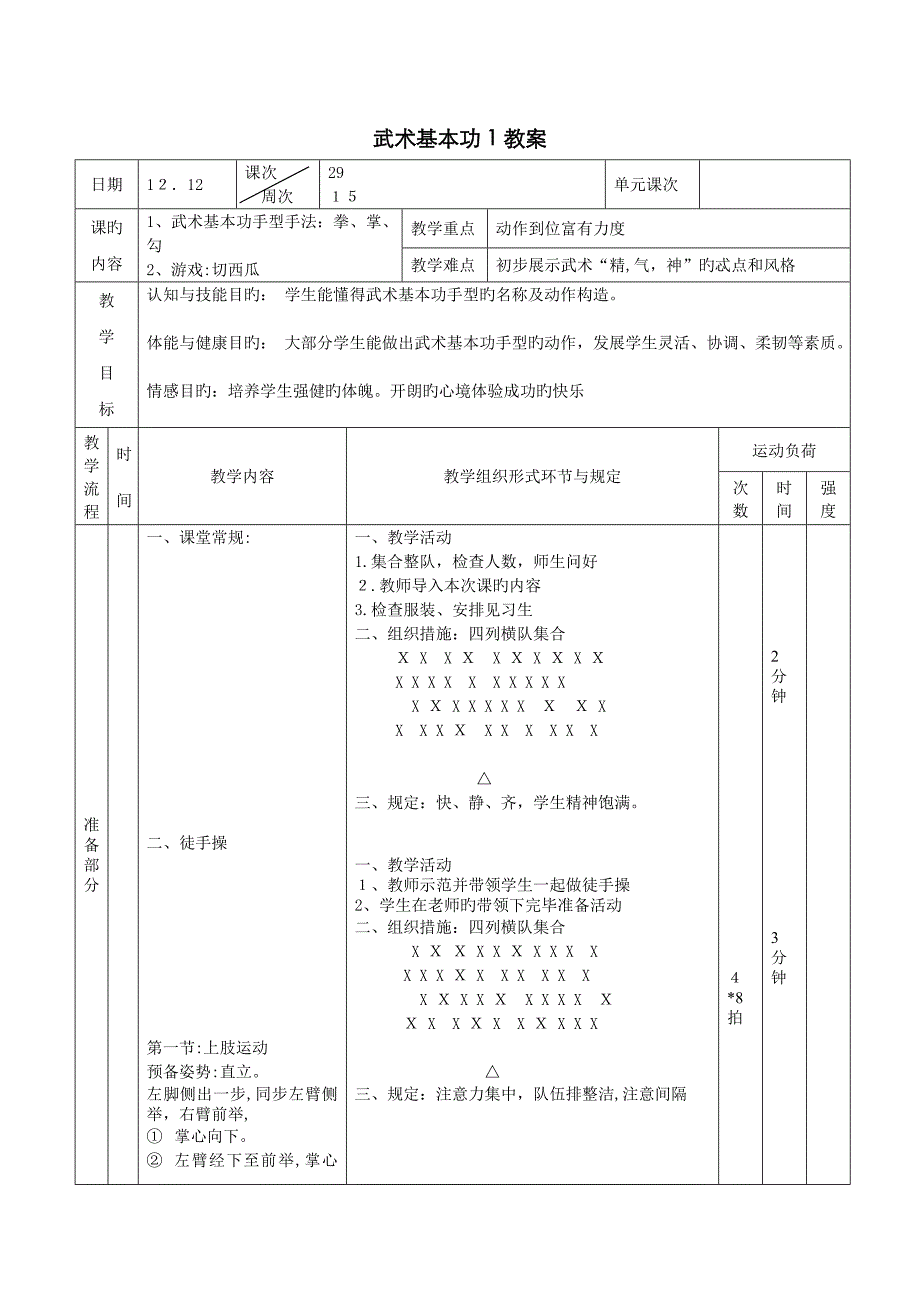 武术基本功教案_第1页