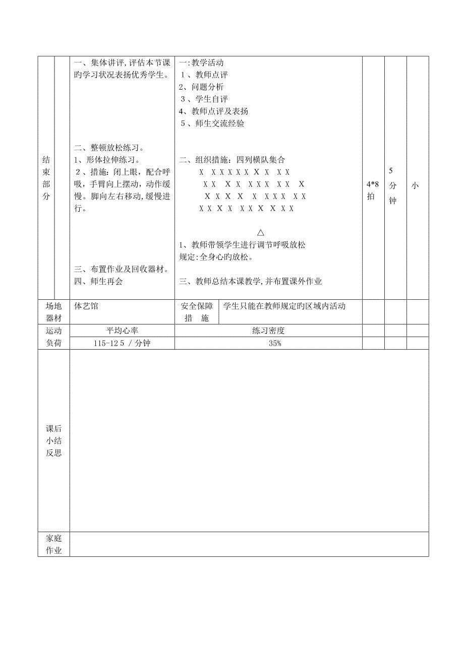 武术基本功教案_第5页