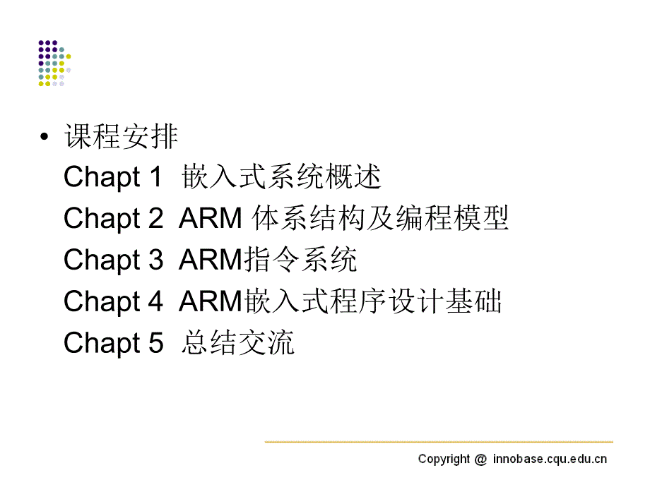 chapt01嵌入式系统概述_第2页