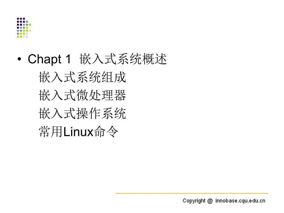 chapt01嵌入式系统概述_第3页