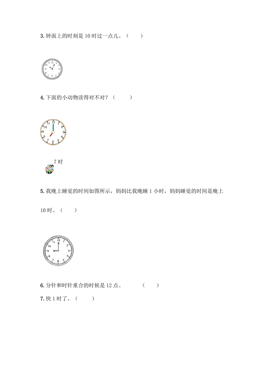 一年级数学《认识钟表》专题训练加解析答案.docx_第3页