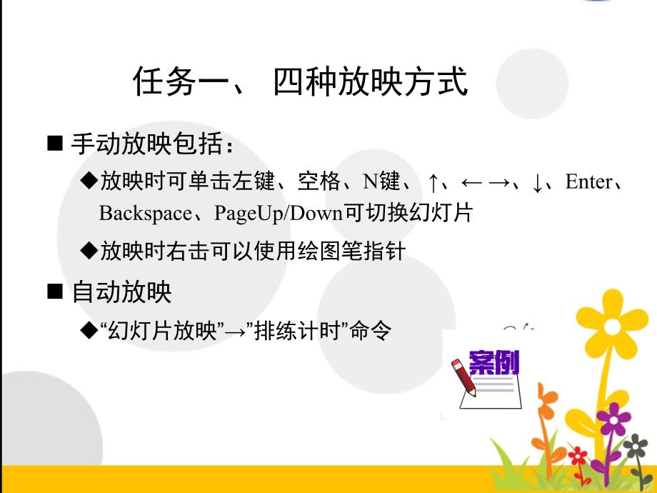 演示助手PPT的展示及打包.ppt_第4页