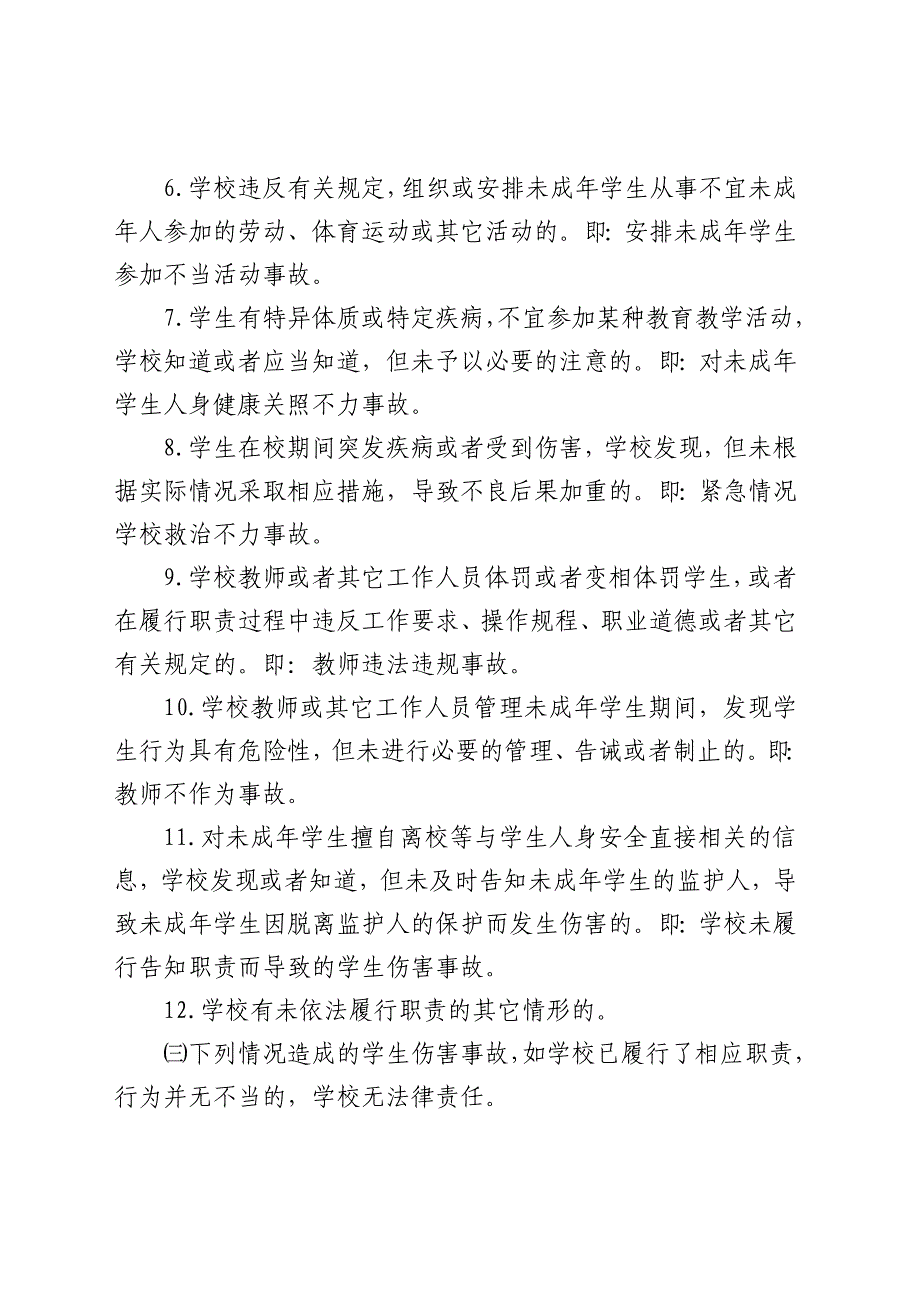 明德小学教师安全教育培训讲稿.doc_第4页