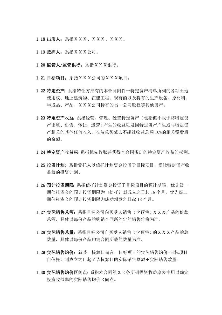 特定资产收益权转让合同.doc_第5页