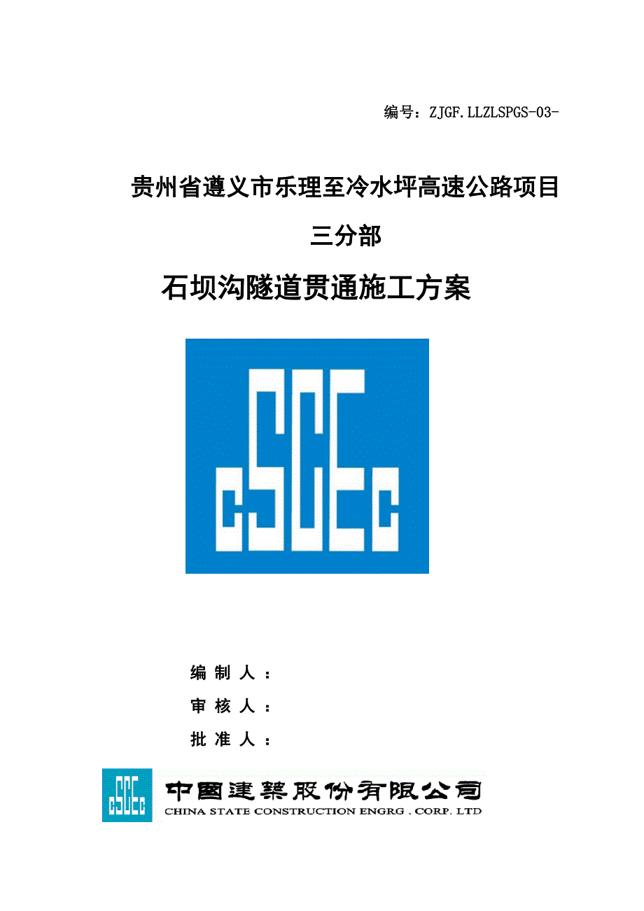 隧道出洞专项方案.doc_第1页