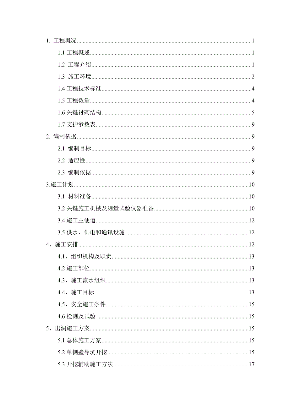 隧道出洞专项方案.doc_第2页