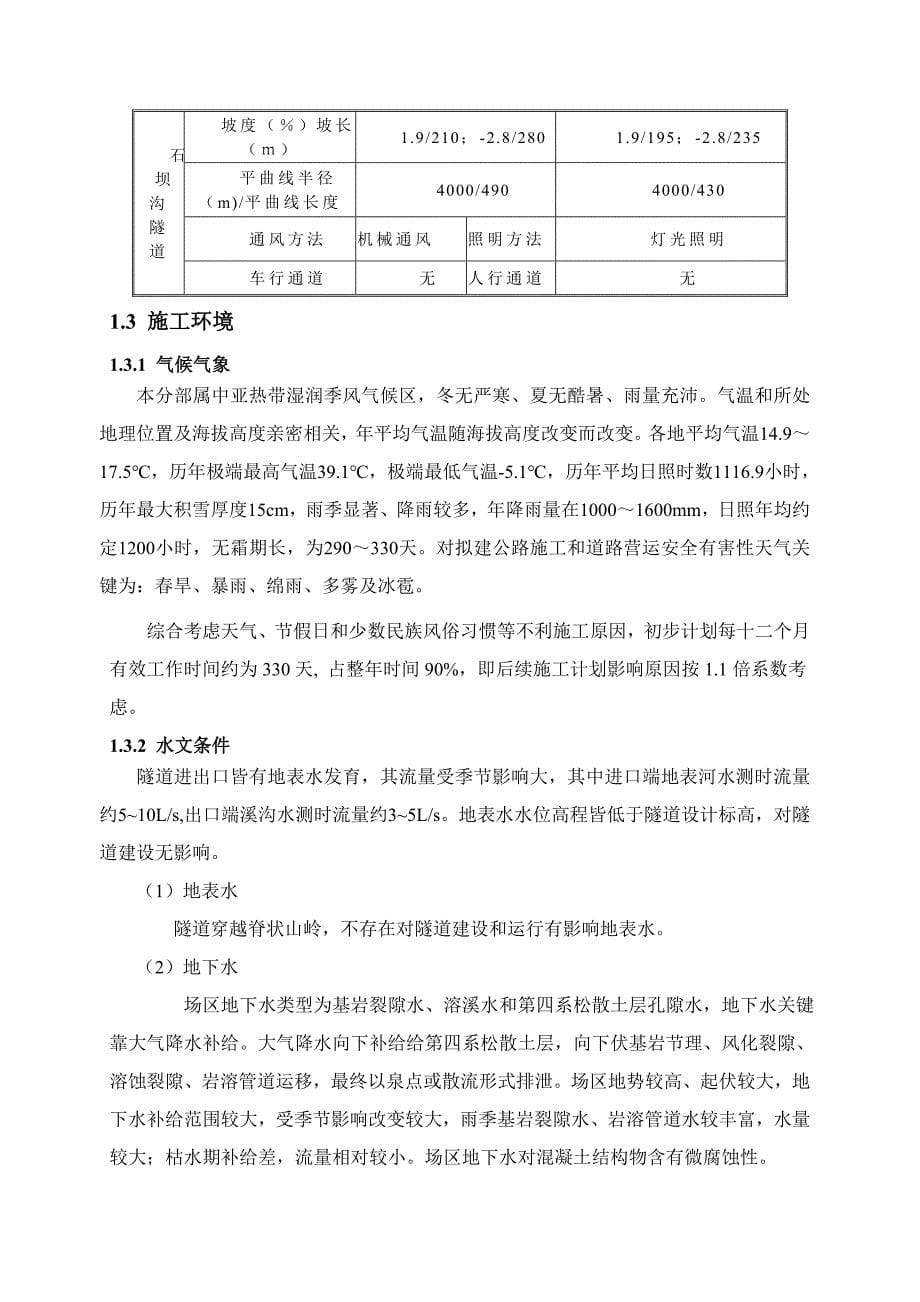 隧道出洞专项方案.doc_第5页