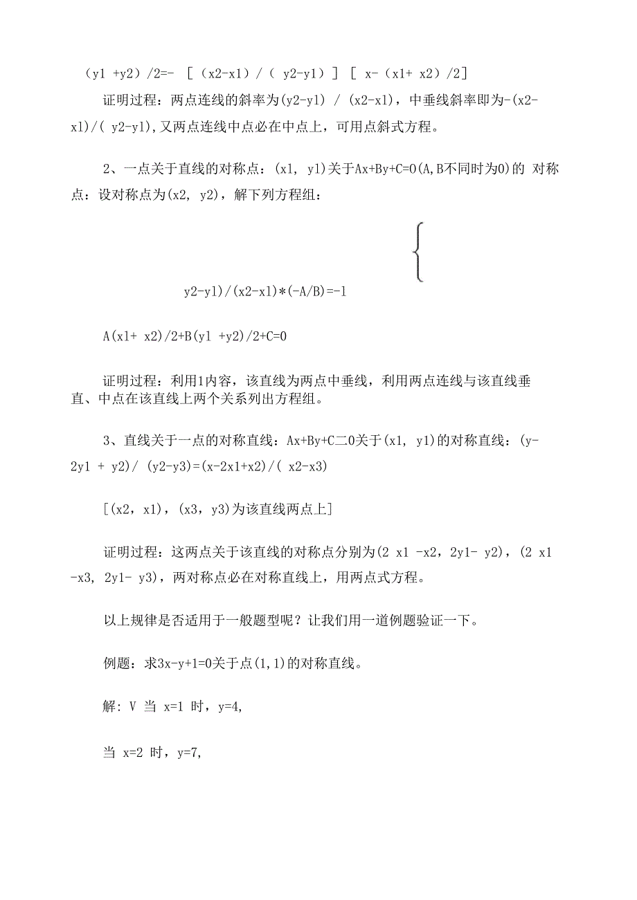 点与直线的对称问题_第2页