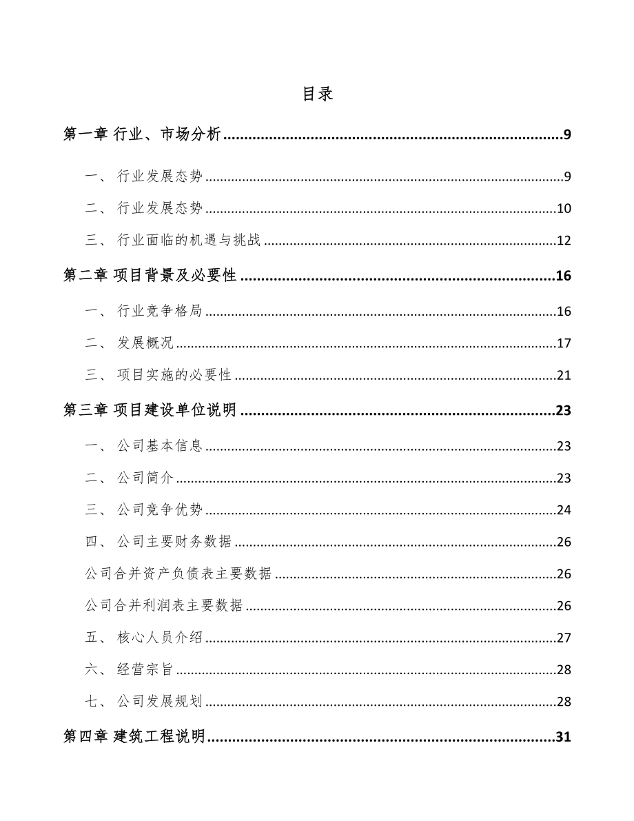 广州汽车显示设备项目可行性研究报告_第2页