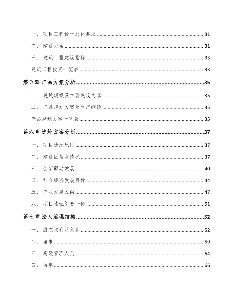 广州汽车显示设备项目可行性研究报告_第3页