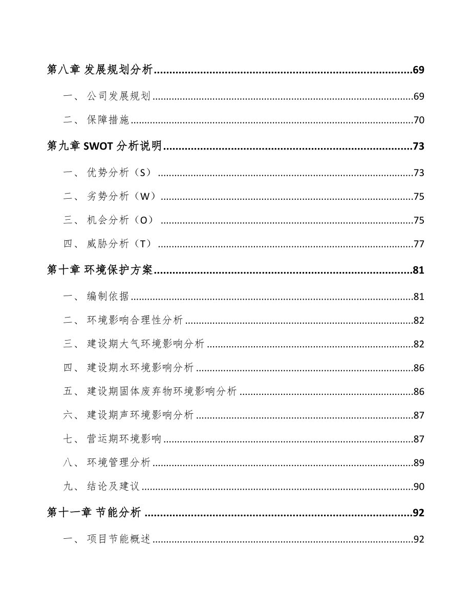 广州汽车显示设备项目可行性研究报告_第4页