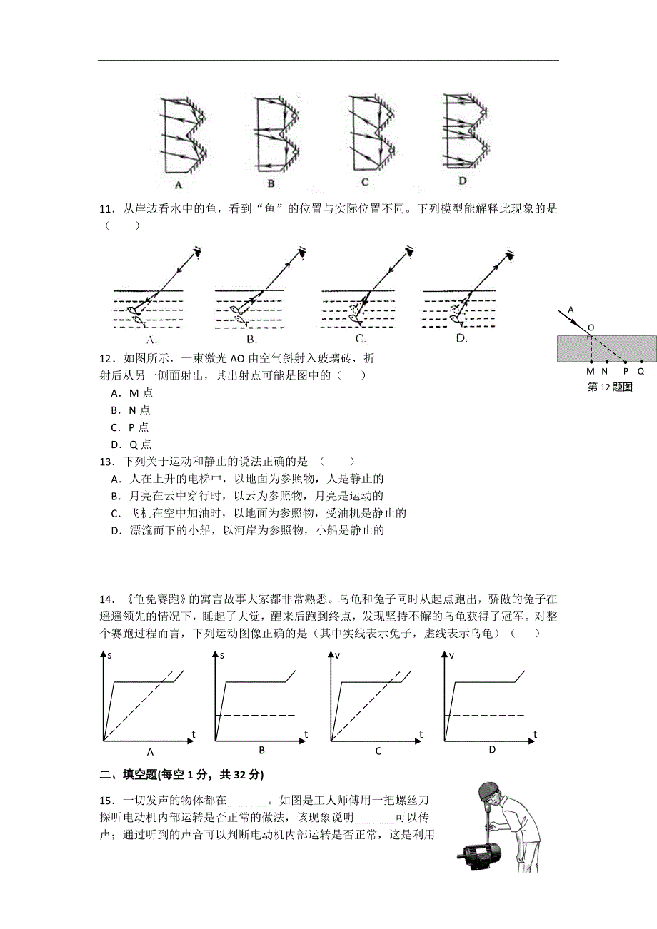 八年级物理上册期末考试.doc_第2页