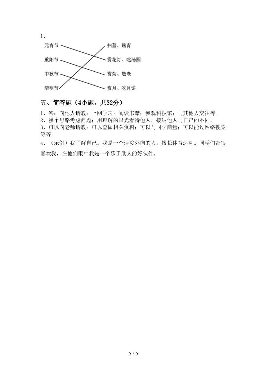 最新小学三年级道德与法治上册期末考试(A4打印版).doc_第5页