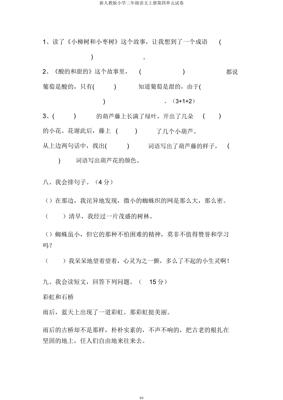 新人教版二年级语文上册第四单元试卷.doc_第3页