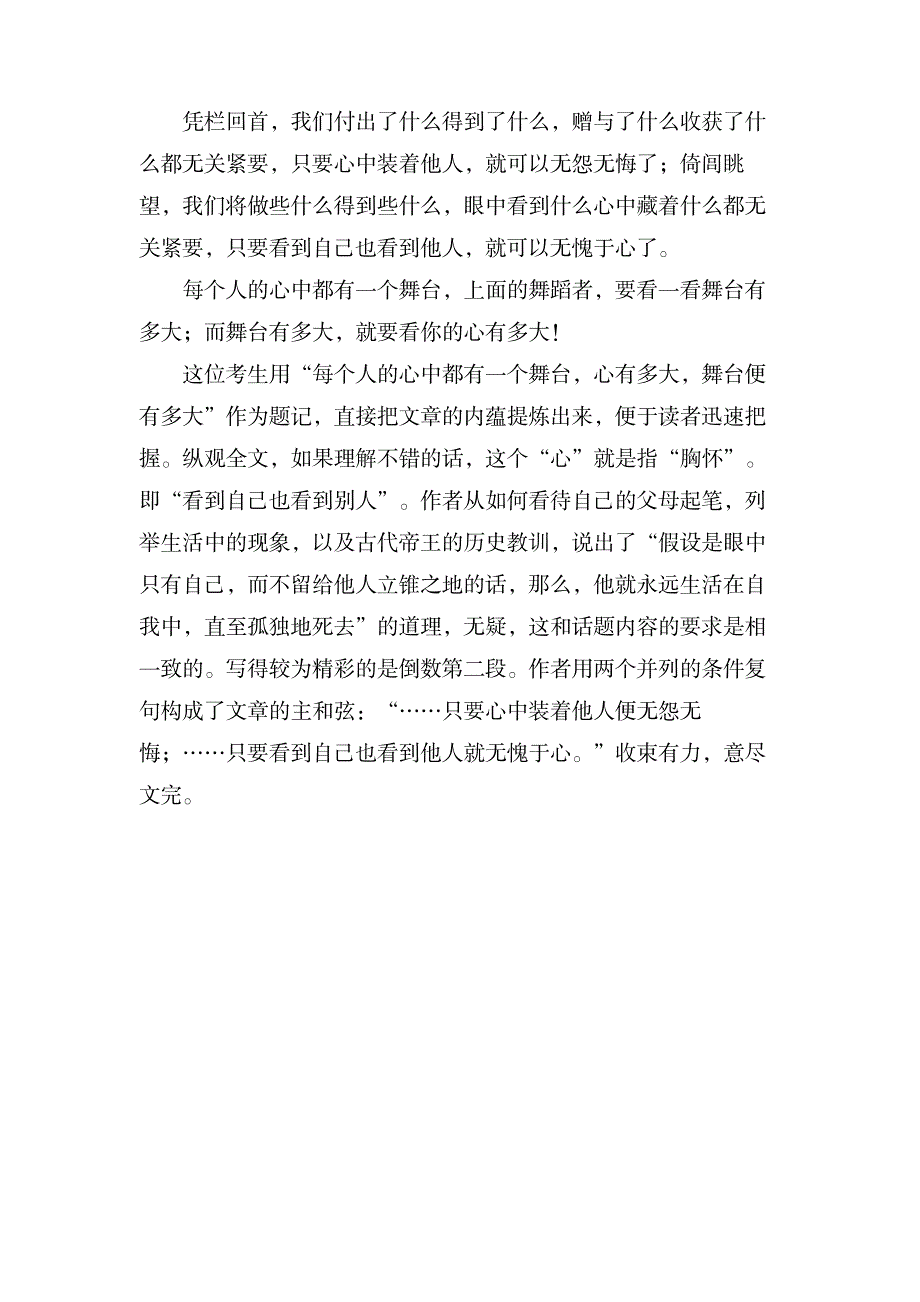 心有多大舞台就有多大作文600字_中学教育-中学作文_第2页