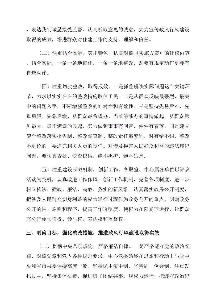 开展民主评议政风行风工作情况报告范文.docx_第2页