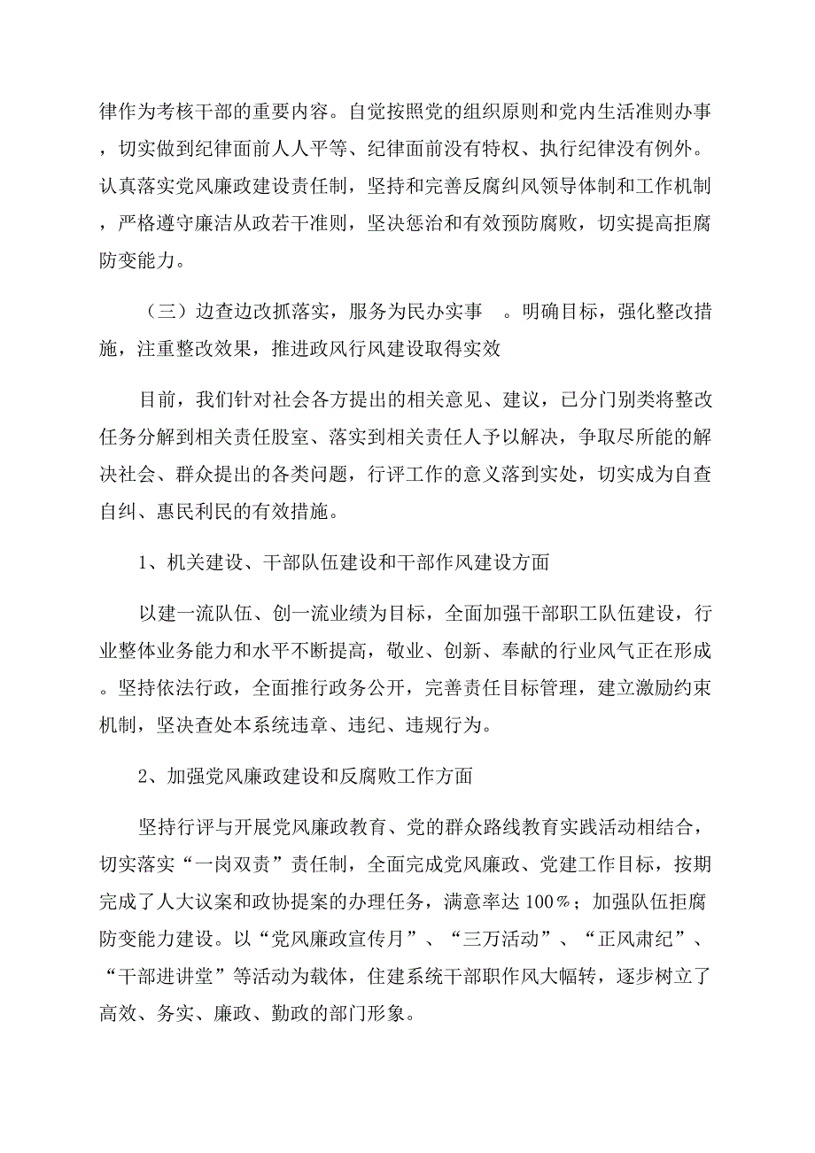 开展民主评议政风行风工作情况报告范文.docx_第3页