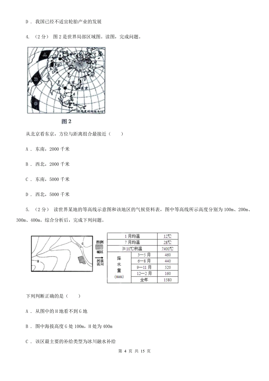 昆明市高二上学期期末考试地理试题B卷_第4页