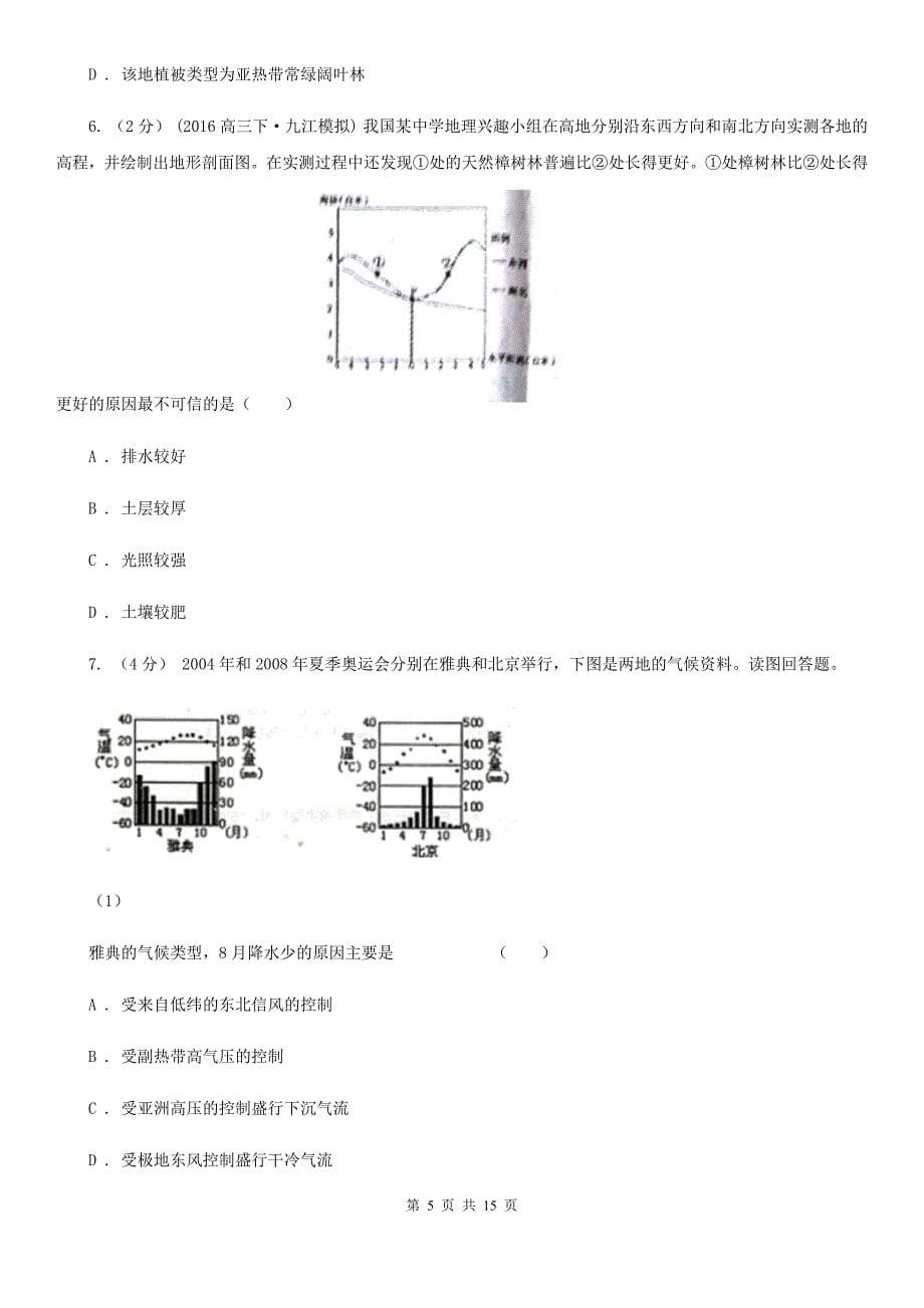 昆明市高二上学期期末考试地理试题B卷_第5页