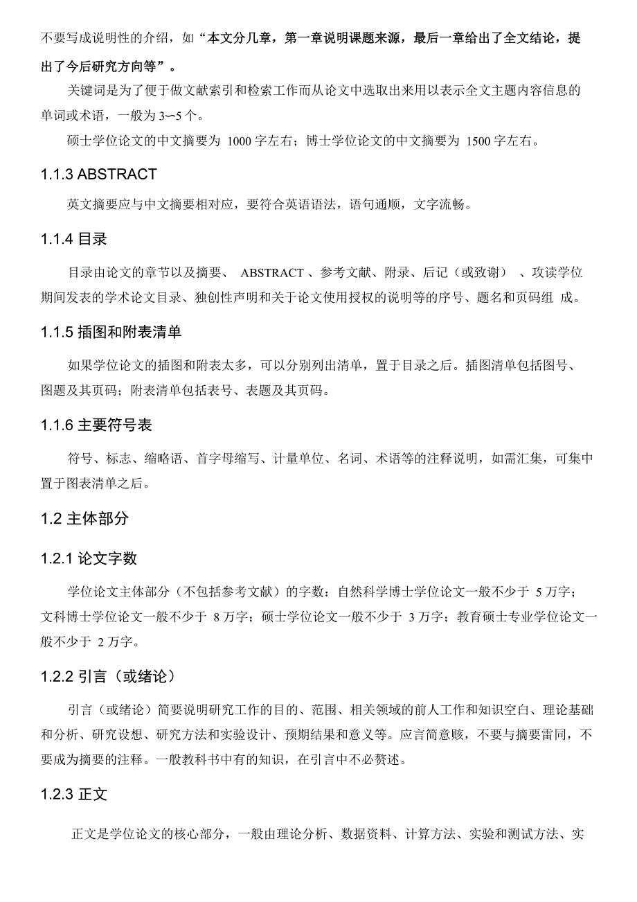 河南师范大学硕士论文格式要求_第2页