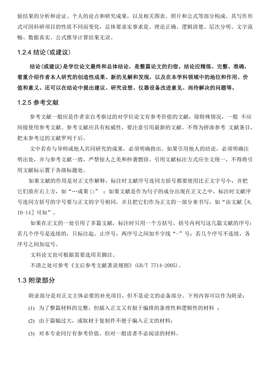 河南师范大学硕士论文格式要求_第3页