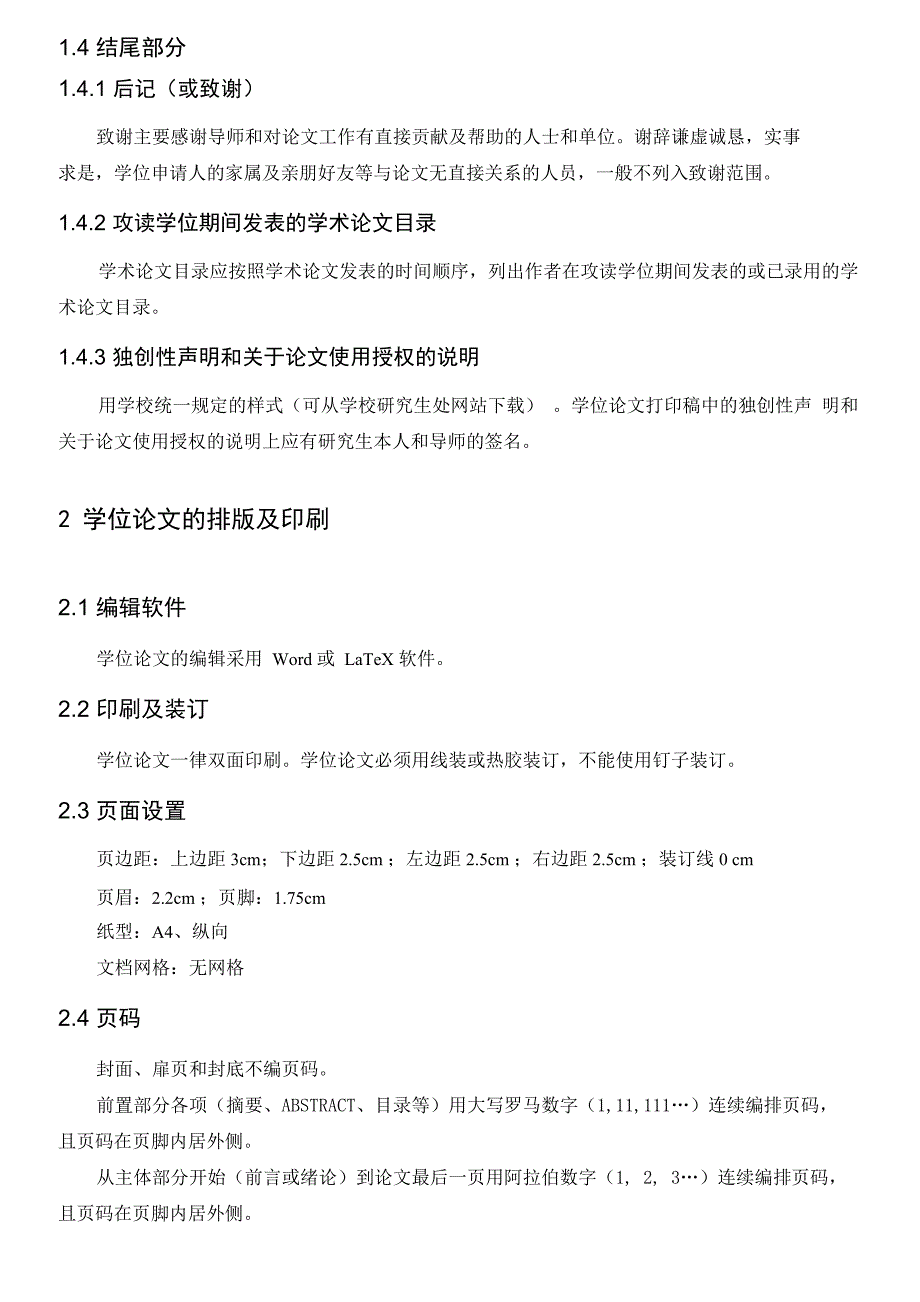 河南师范大学硕士论文格式要求_第4页