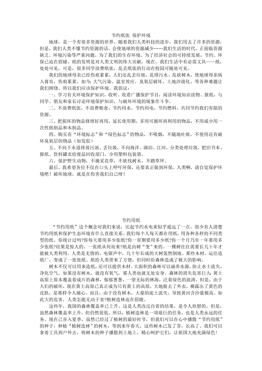 节约纸张保护环境作文.doc_第3页