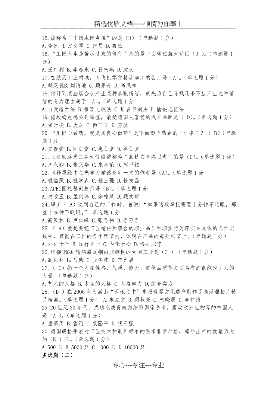 2018年内蒙古自治区专业技术人员继续教育考试满分答案_第2页