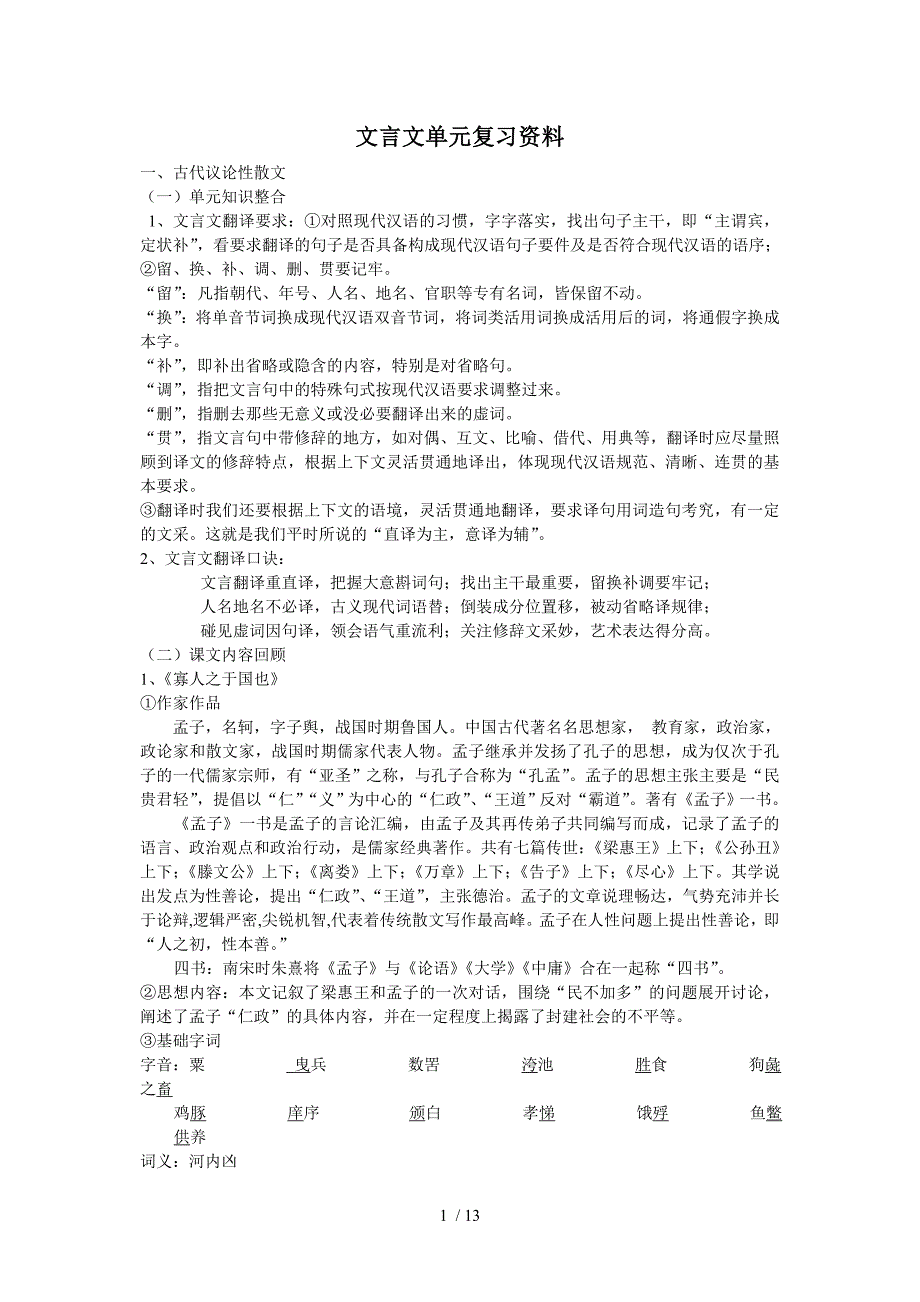 人教版语文必修3、4文言文单元复习资料_第1页