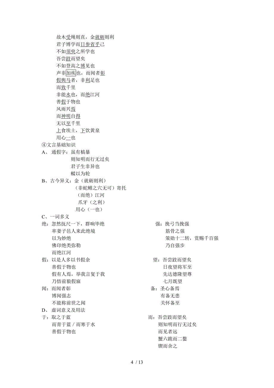 人教版语文必修3、4文言文单元复习资料_第4页