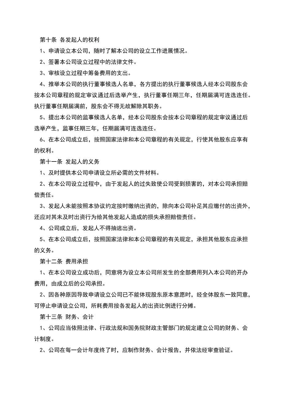 设立有限责任公司出资合同新.docx_第5页