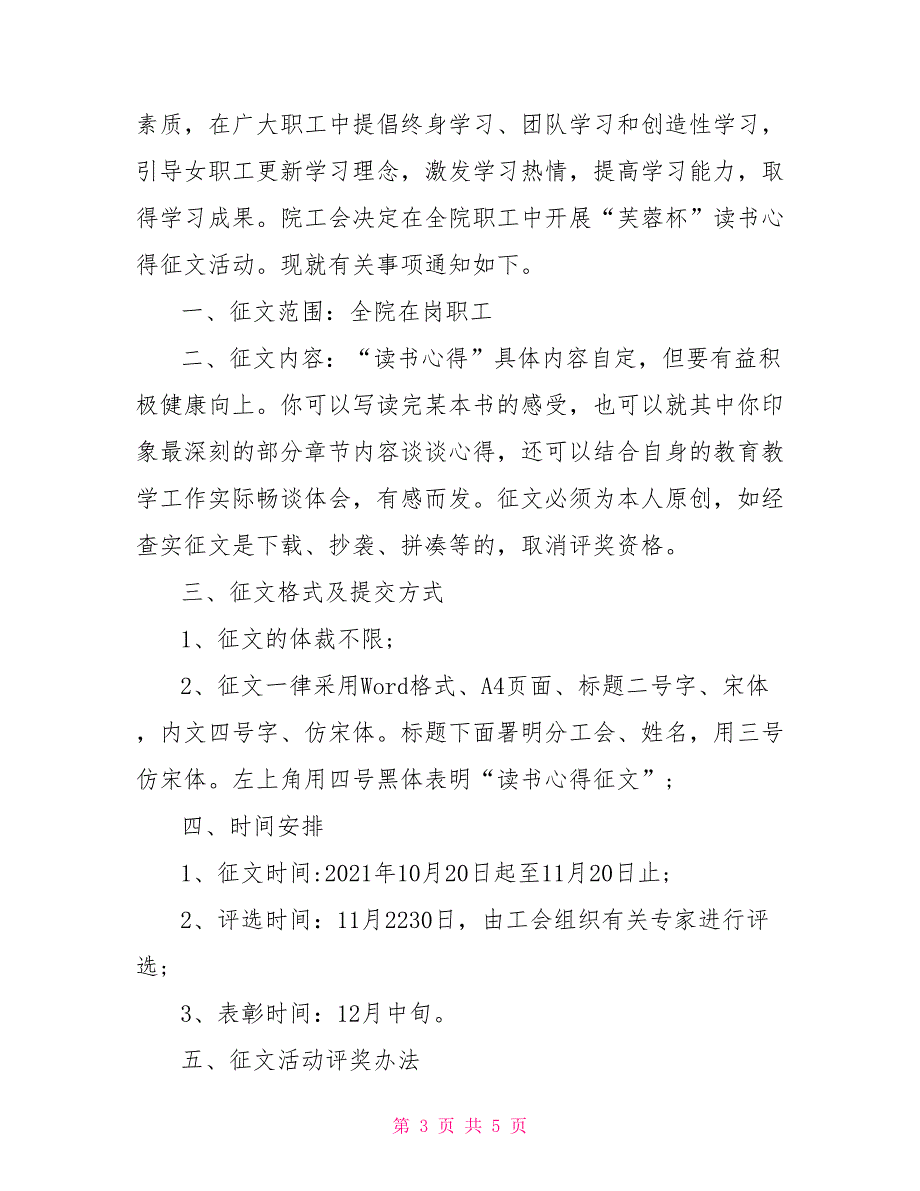 读书心得征文通知范文3篇_第3页