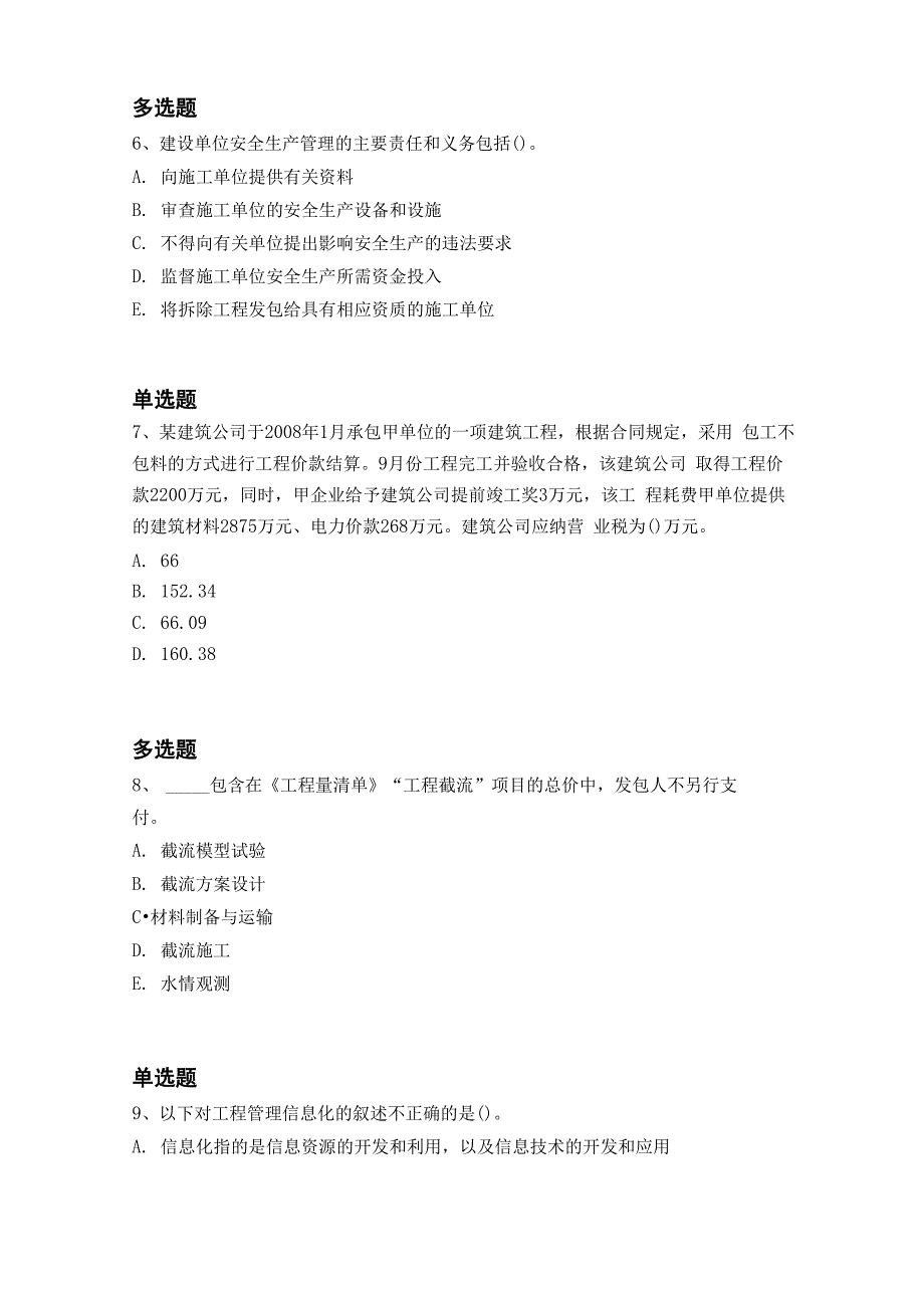 等级考试水利水电工程试题1214_第3页