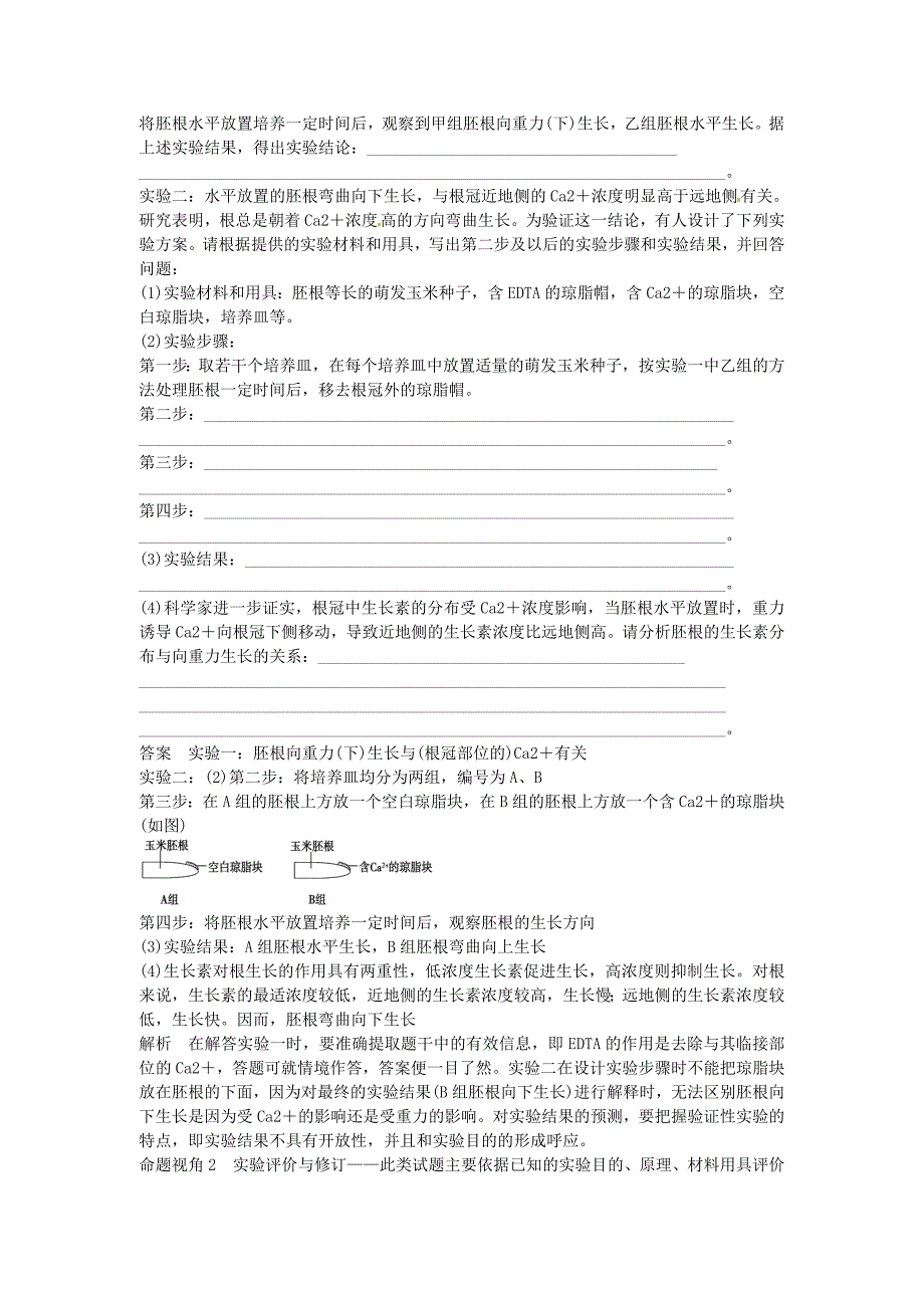 高三生物人教版通用一轮复习教案第5讲科学探究的思想_第4页