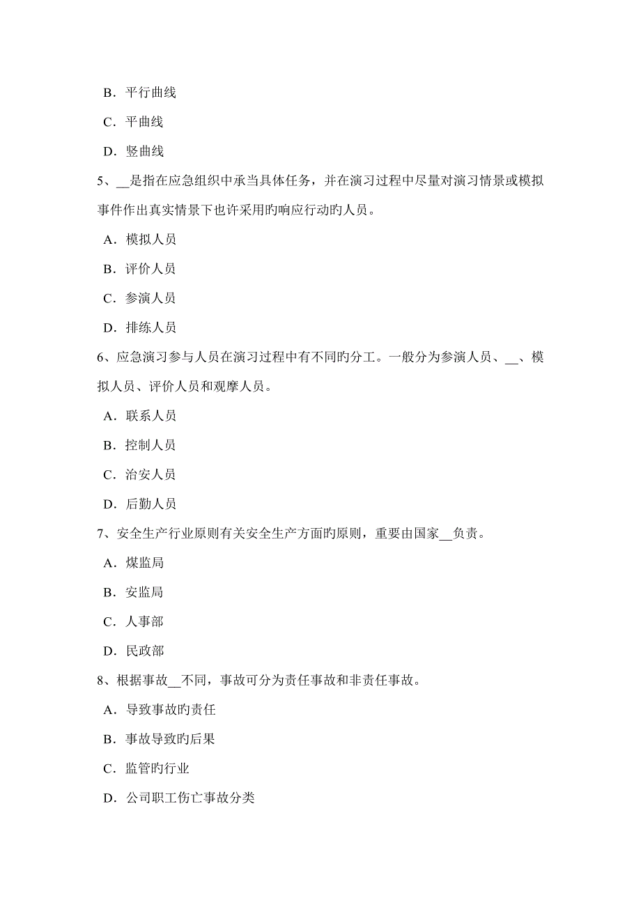 2022上半年甘肃省安全工程师安全生产电焊机一次线的长度不能大于多少米考试题_第2页