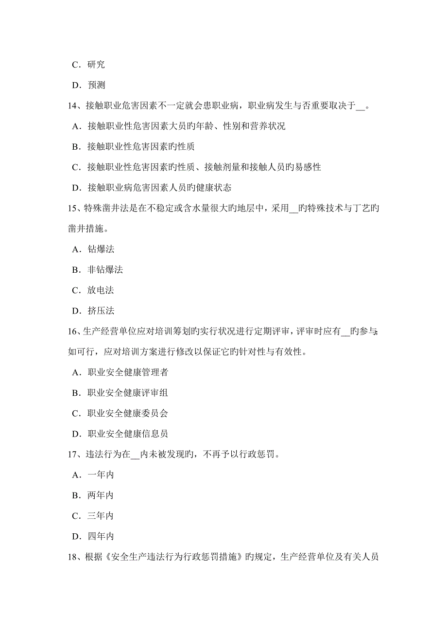 2022上半年甘肃省安全工程师安全生产电焊机一次线的长度不能大于多少米考试题_第4页