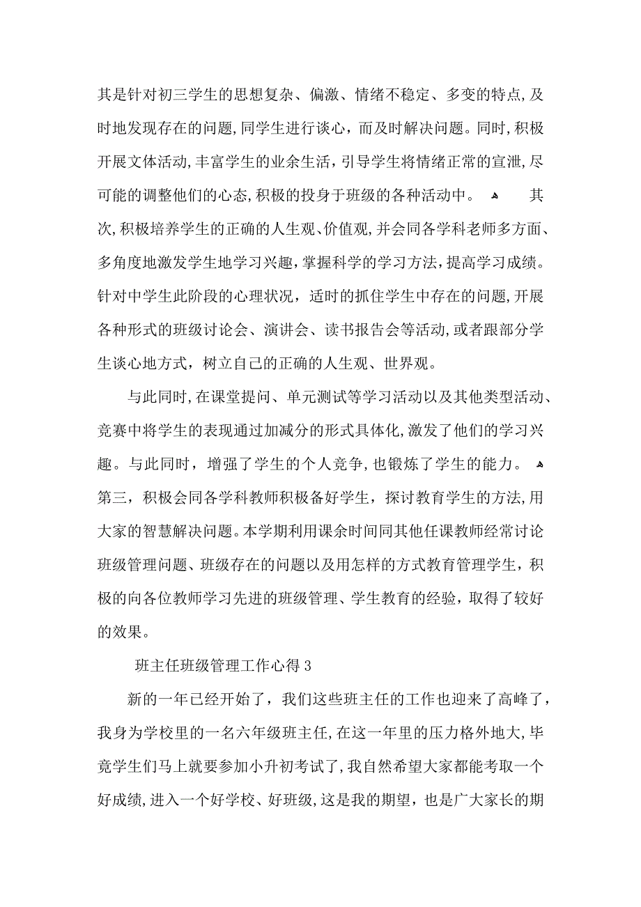 班主任班级管理的工作心得五篇_第3页