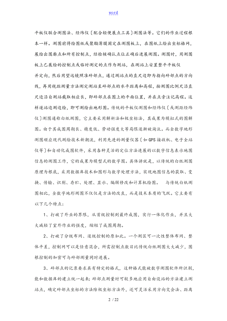 工程测量毕业论文设计1_第2页