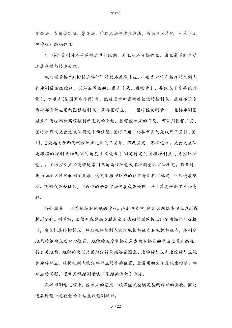 工程测量毕业论文设计1_第3页