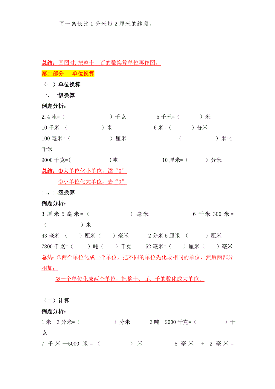 教育专题：三上《测量》单元检测_第2页