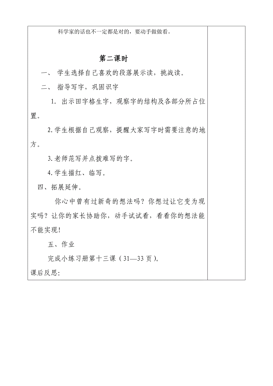 13动手做做看.doc_第4页