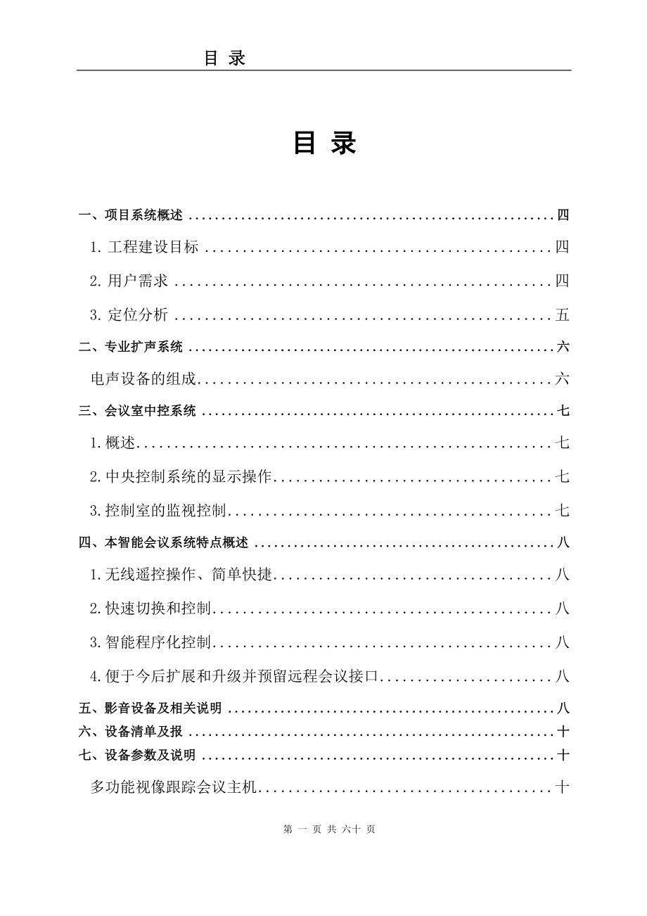 kexell专业扩声系统方案书大学论文.doc_第2页