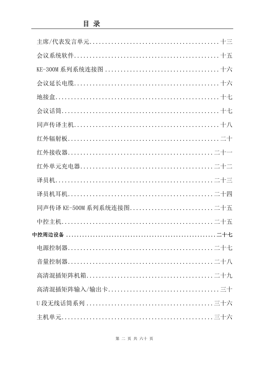 kexell专业扩声系统方案书大学论文.doc_第3页