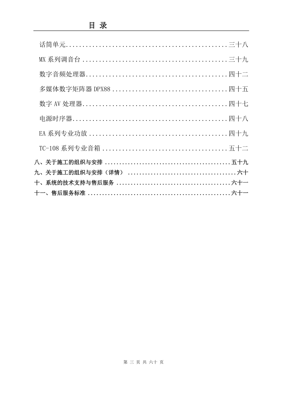 kexell专业扩声系统方案书大学论文.doc_第4页