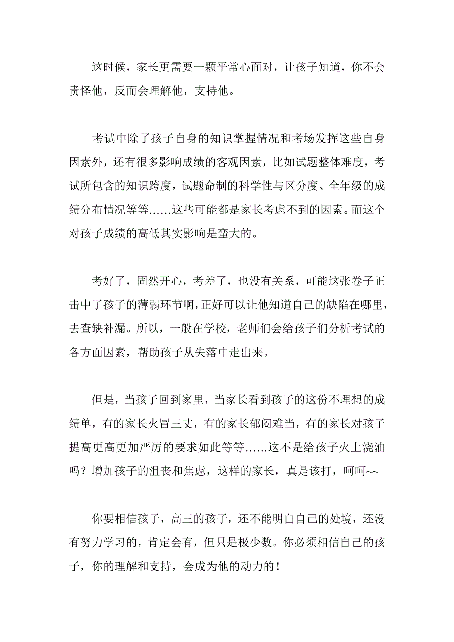 以高中教师的身份说几点意见_第3页