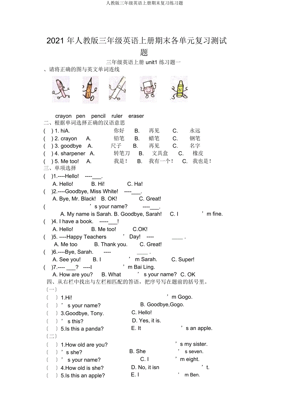 人教三年级英语上册期末练习题.docx_第1页