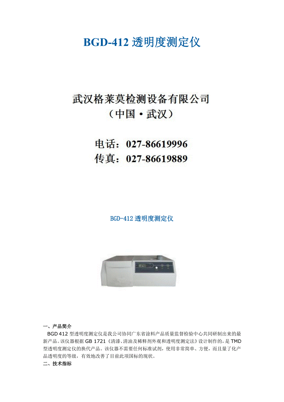 BGD-412透明度测定仪(精品)_第1页