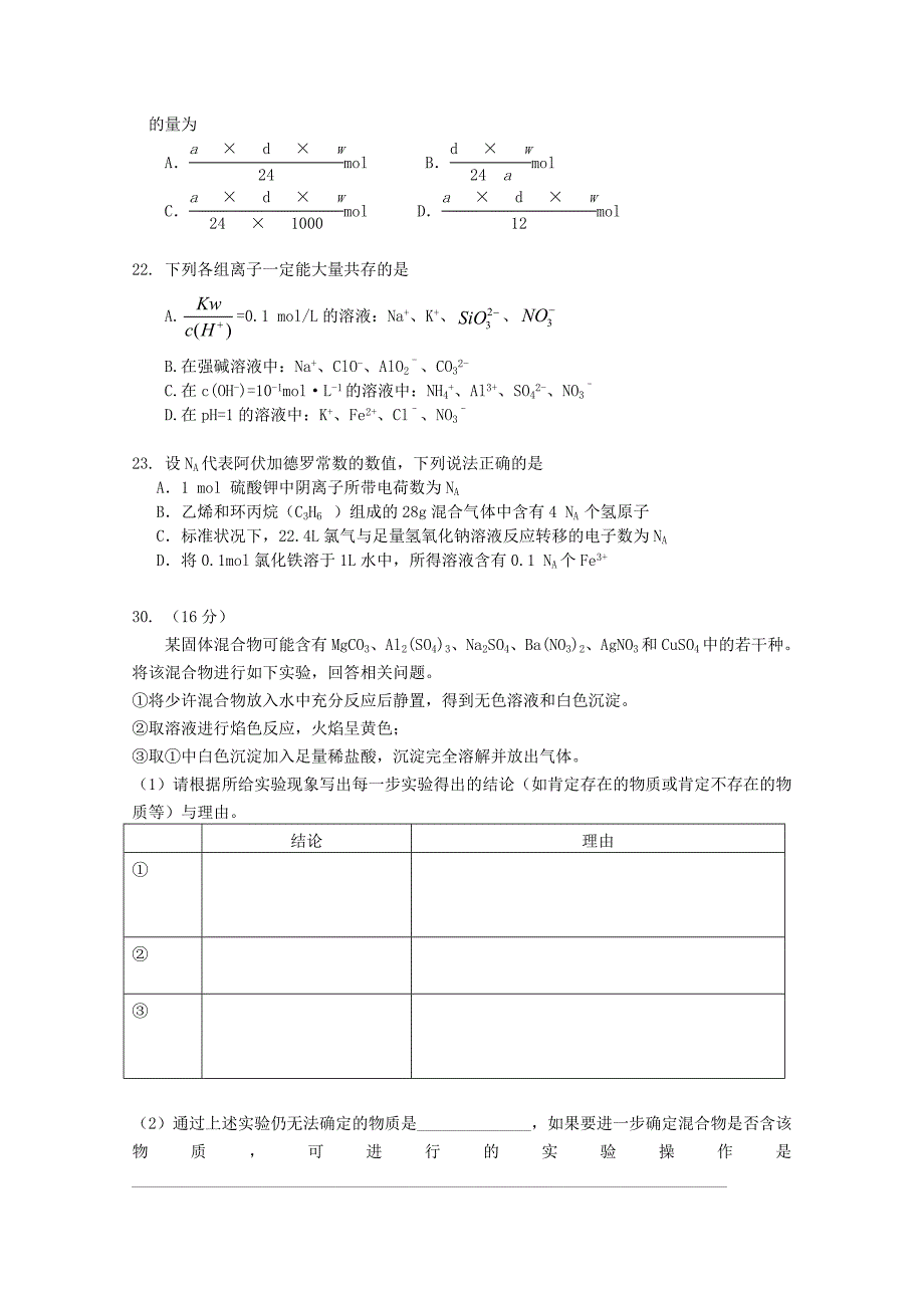 广东省执信中学高三上学期期中考试化学_第2页